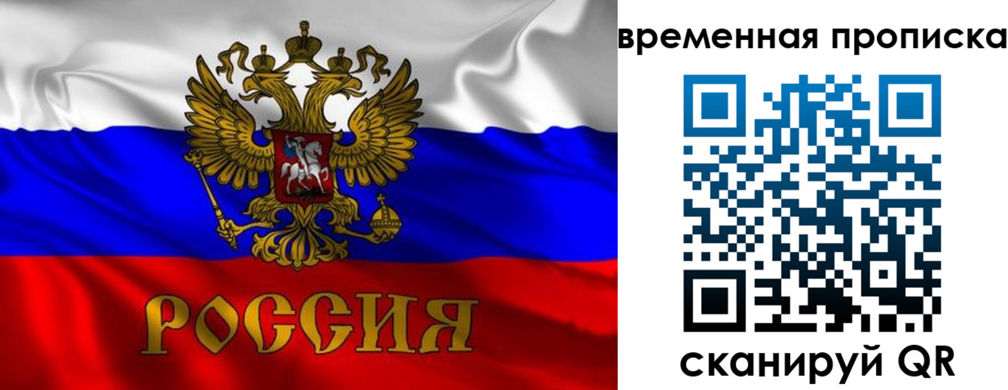 прописка законно в Татарске