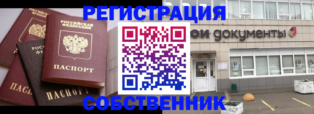 прописка 2025 в Татарске