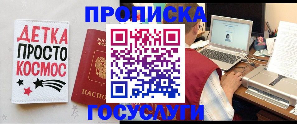 прописка гарантия в Татарске