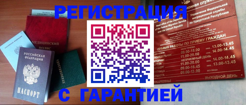 временная регистрация надежно в Татарске