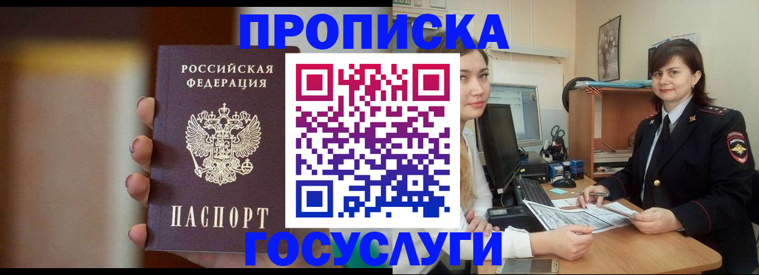 прописка для военкомата в Татарске