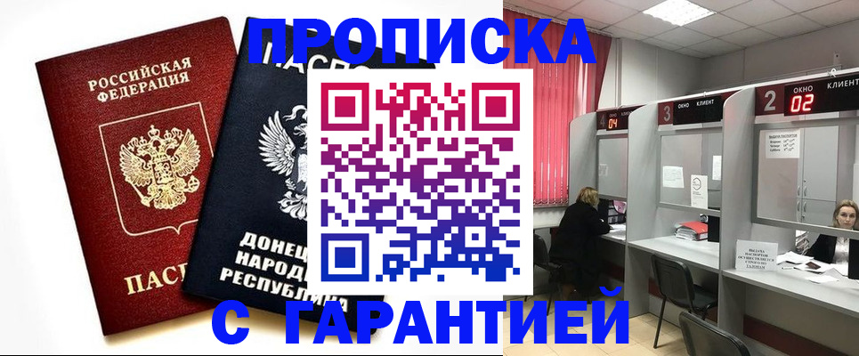 прописка в Татарске
