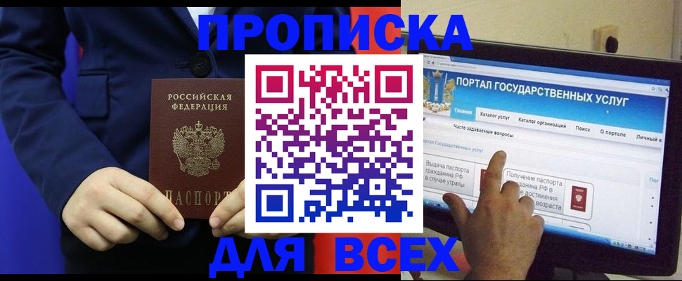 прописка законно в Татарске