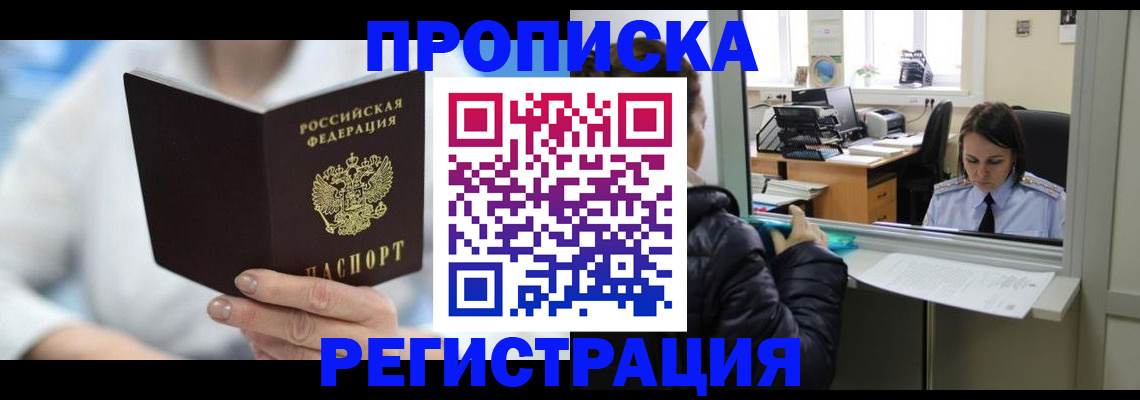 прописка от собственника в Татарске