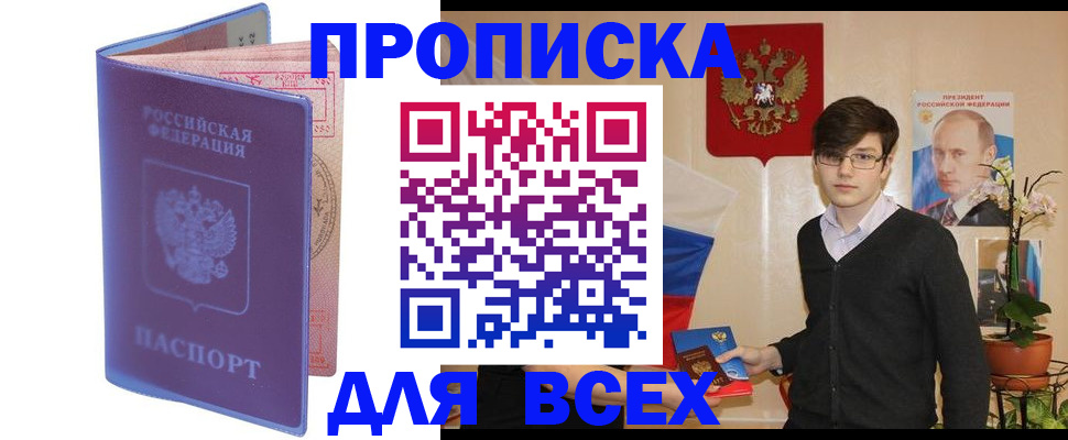 прописка для кредита в Татарске
