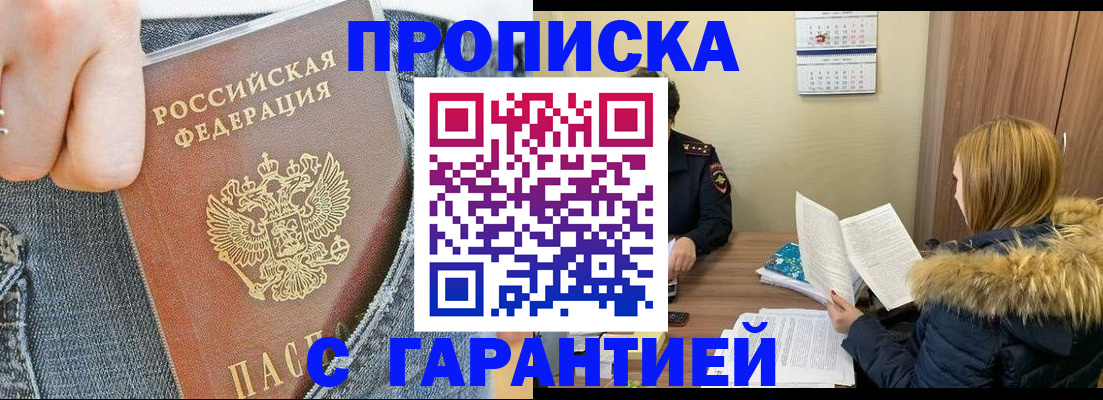 прописка 2025 в Татарске