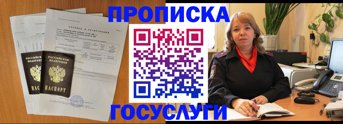 временная регистрация собственник в Татарске