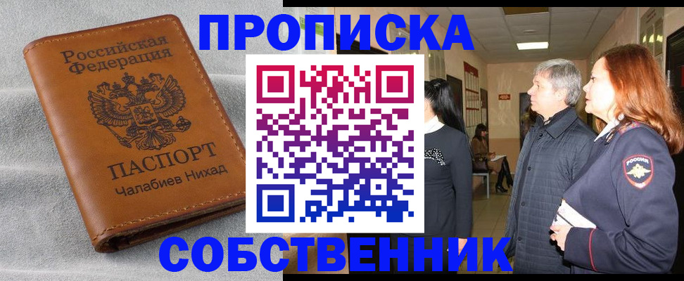 временная прописка в Татарске